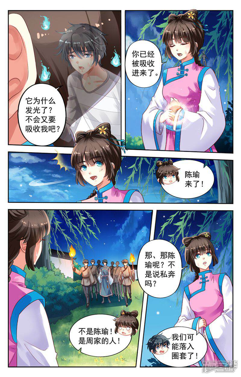《养个男鬼当男友》第71话 第9页
