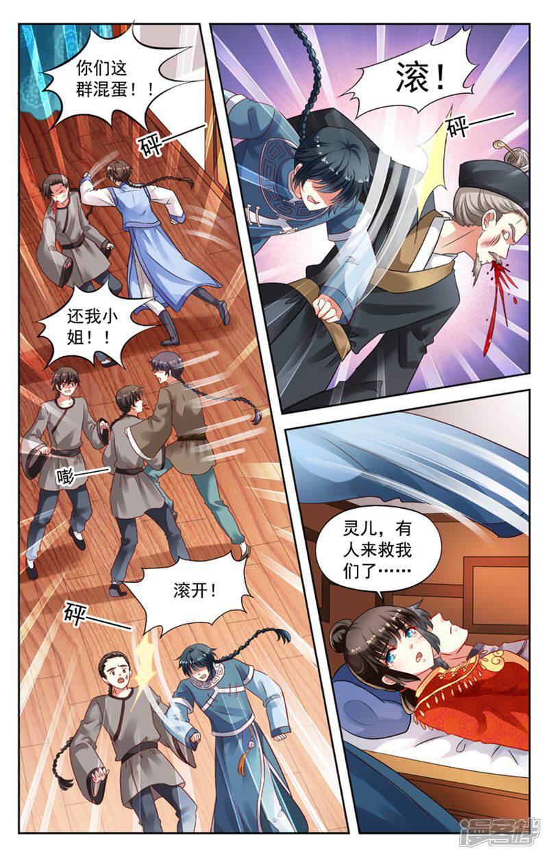 《养个男鬼当男友》第73话 第10页
