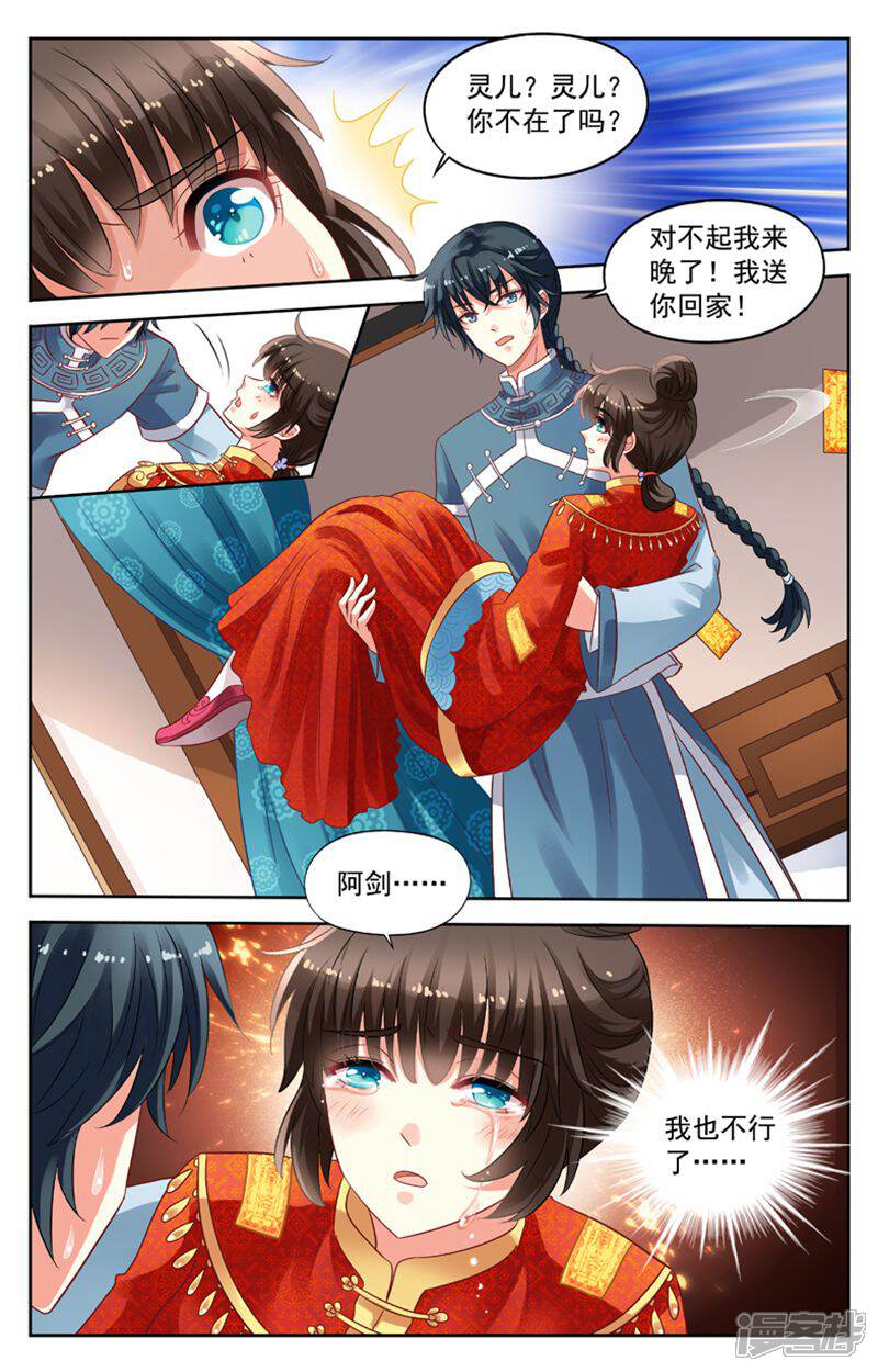 《养个男鬼当男友》第73话 第11页