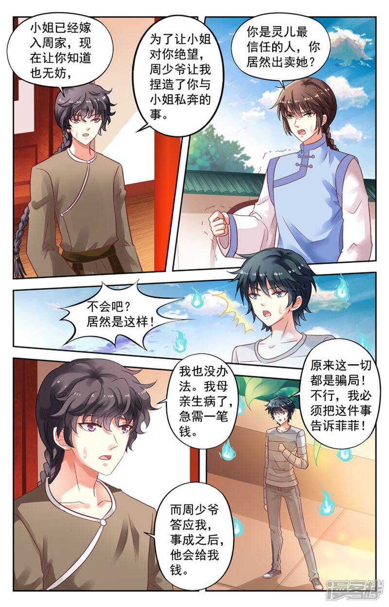 《养个男鬼当男友》第73话 第2页