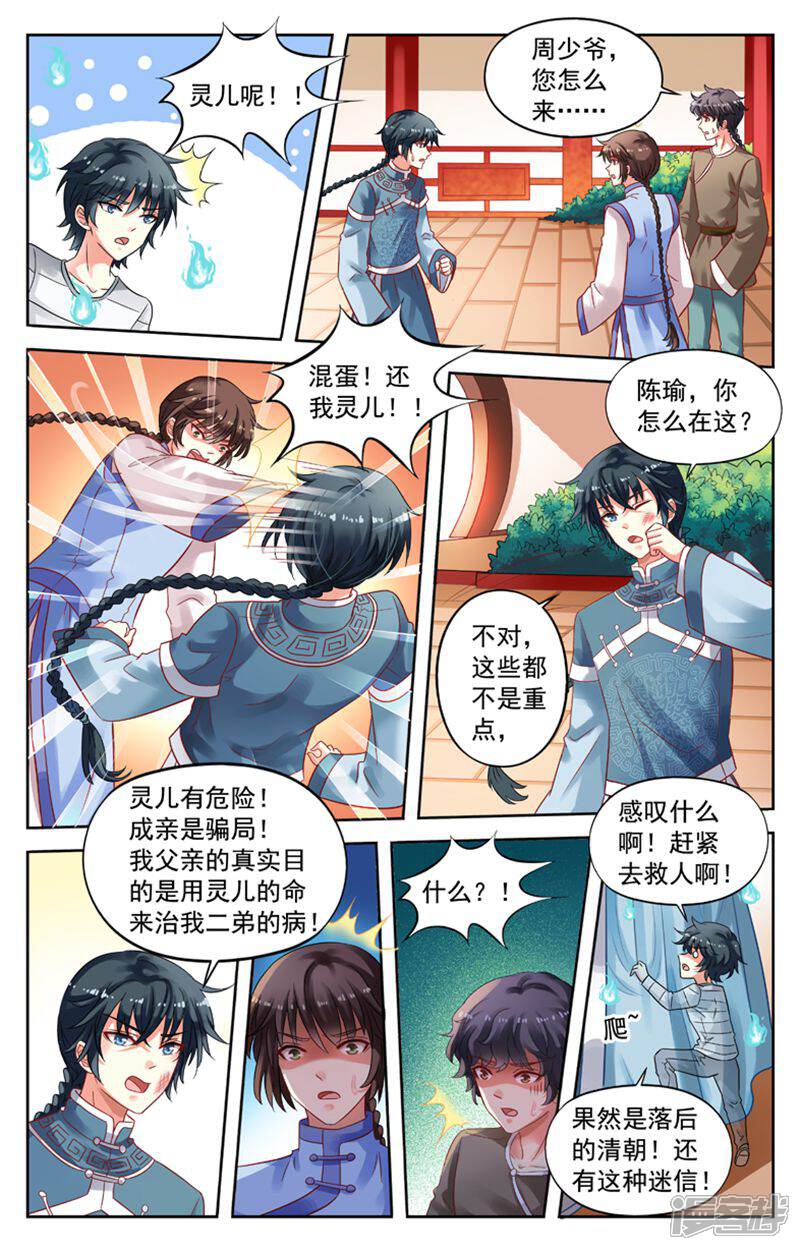 《养个男鬼当男友》第73话 第3页