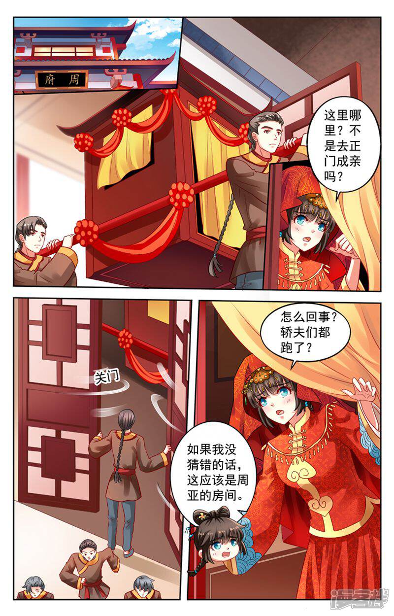 《养个男鬼当男友》第73话 第4页