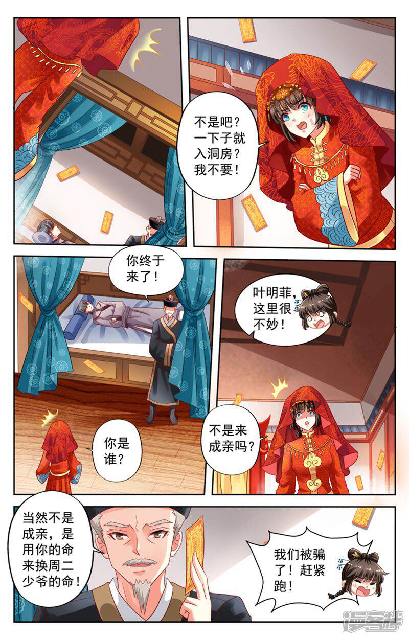 《养个男鬼当男友》第73话 第5页