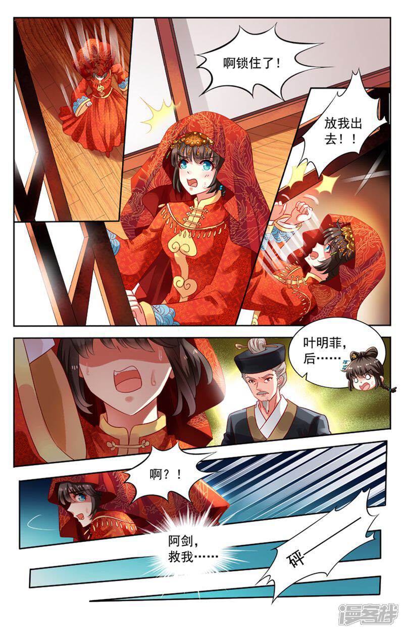 《养个男鬼当男友》第73话 第6页