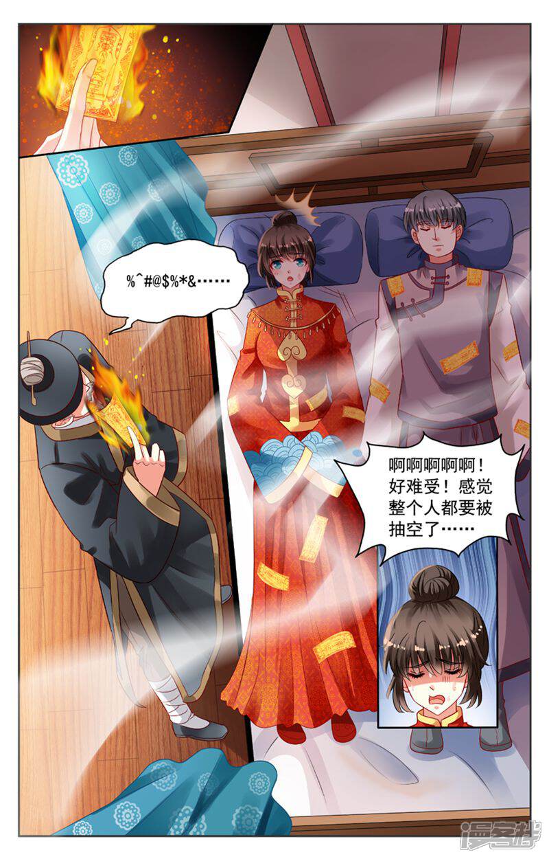 《养个男鬼当男友》第73话 第7页