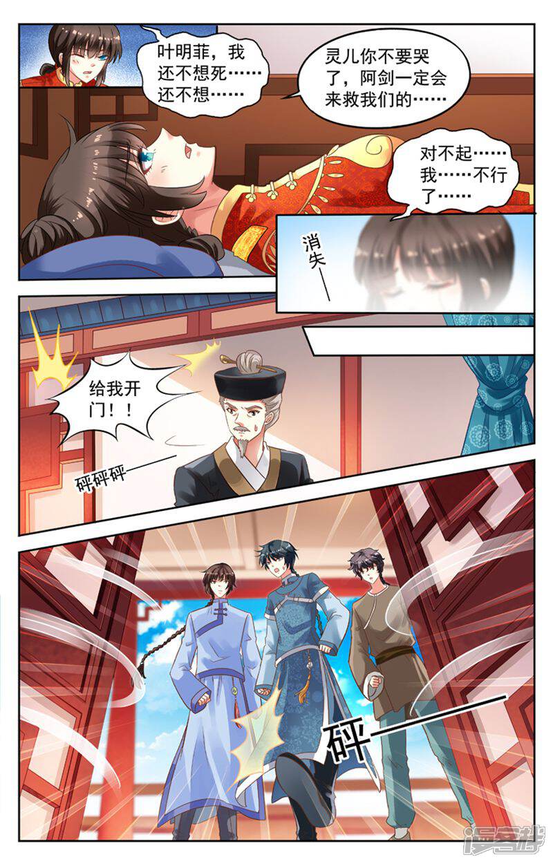 《养个男鬼当男友》第73话 第8页