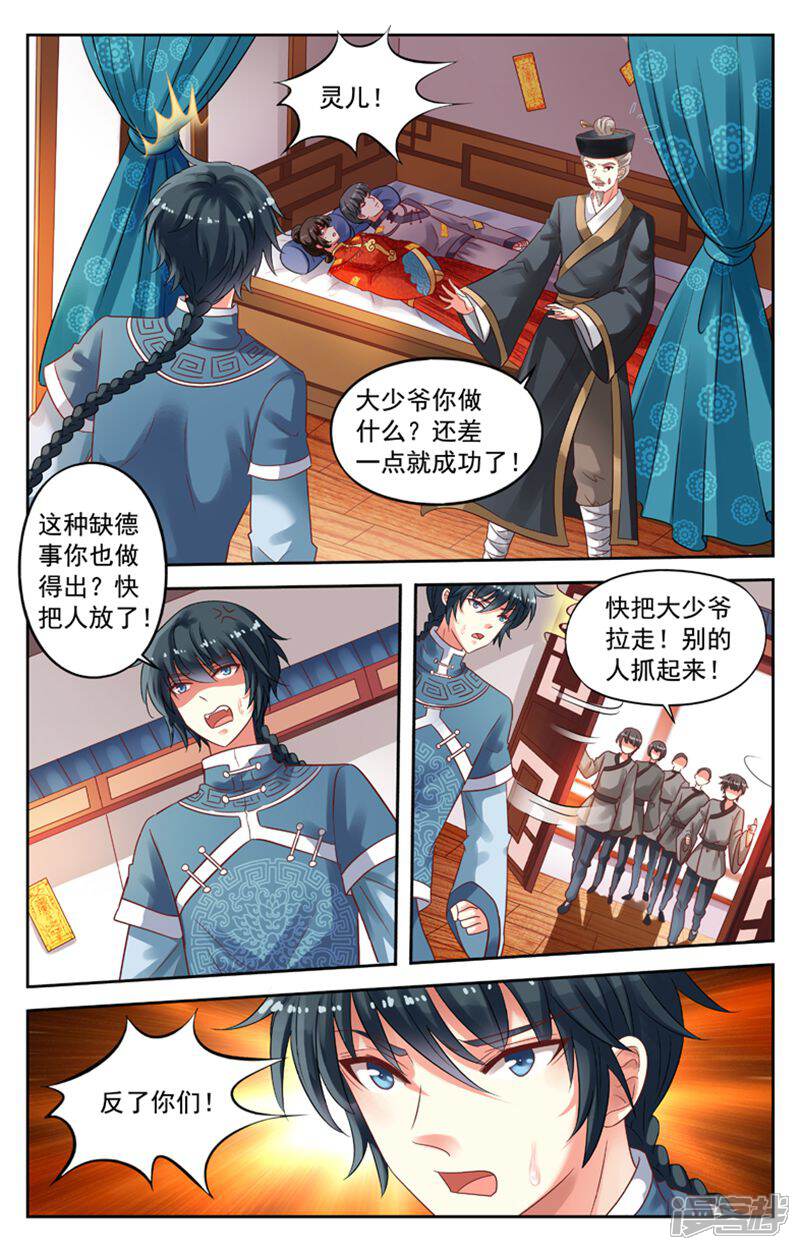 《养个男鬼当男友》第73话 第9页
