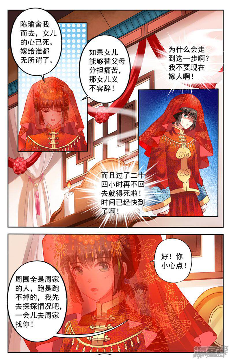 《养个男鬼当男友》第72话 第10页