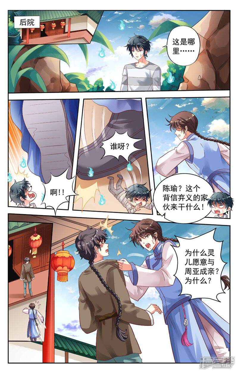 《养个男鬼当男友》第72话 第11页