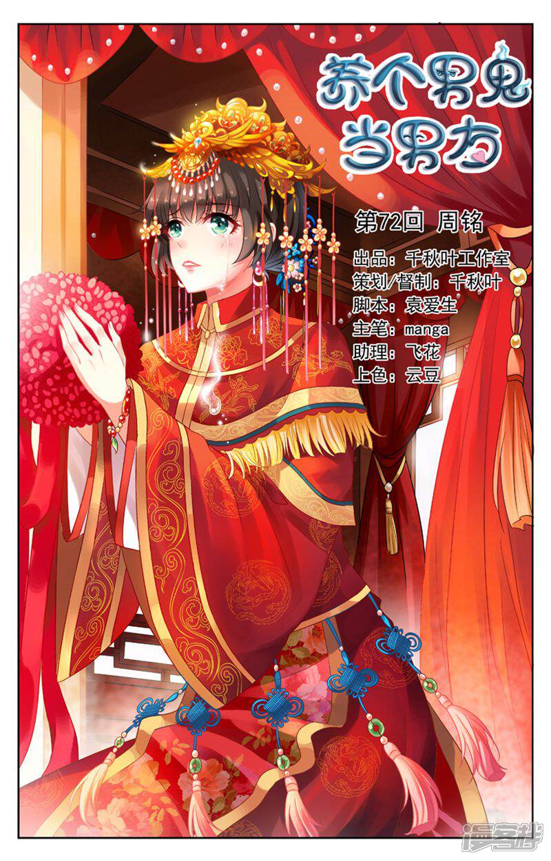 《养个男鬼当男友》第72话 第1页