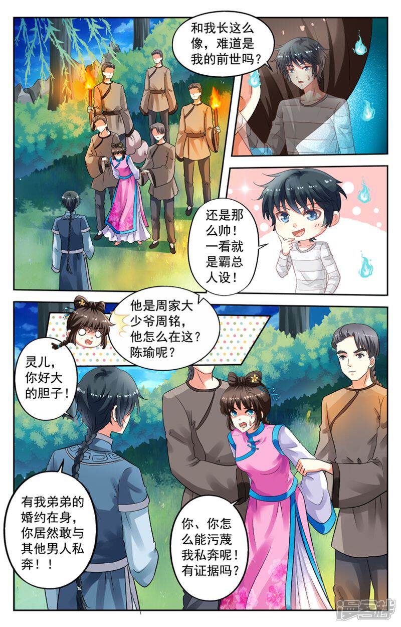 《养个男鬼当男友》第72话 第2页