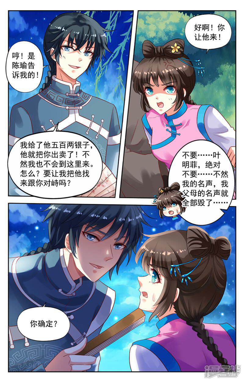 《养个男鬼当男友》第72话 第3页