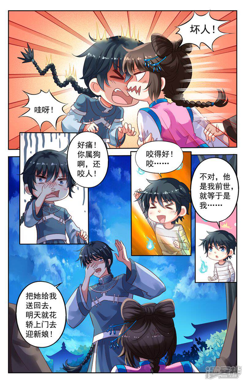 《养个男鬼当男友》第72话 第4页