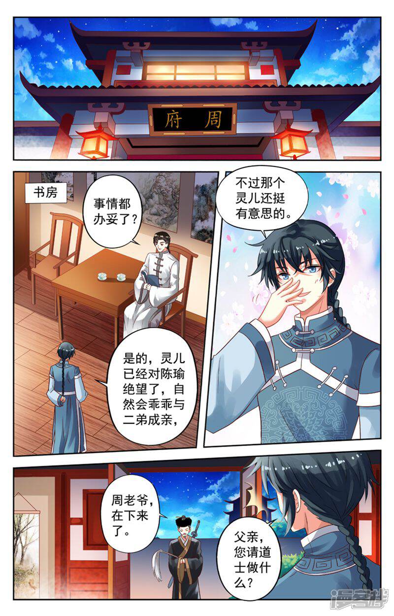 《养个男鬼当男友》第72话 第5页