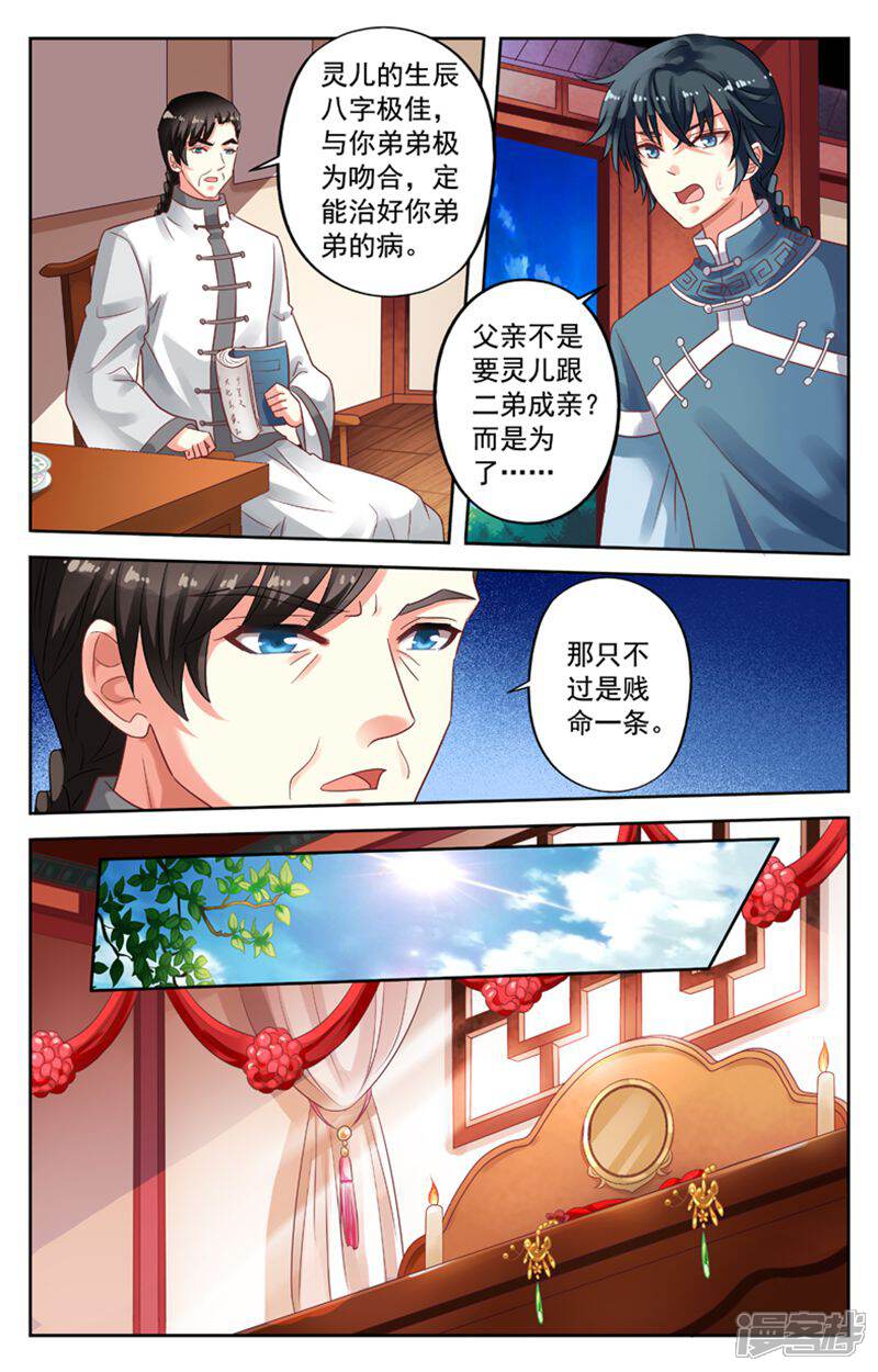 《养个男鬼当男友》第72话 第6页