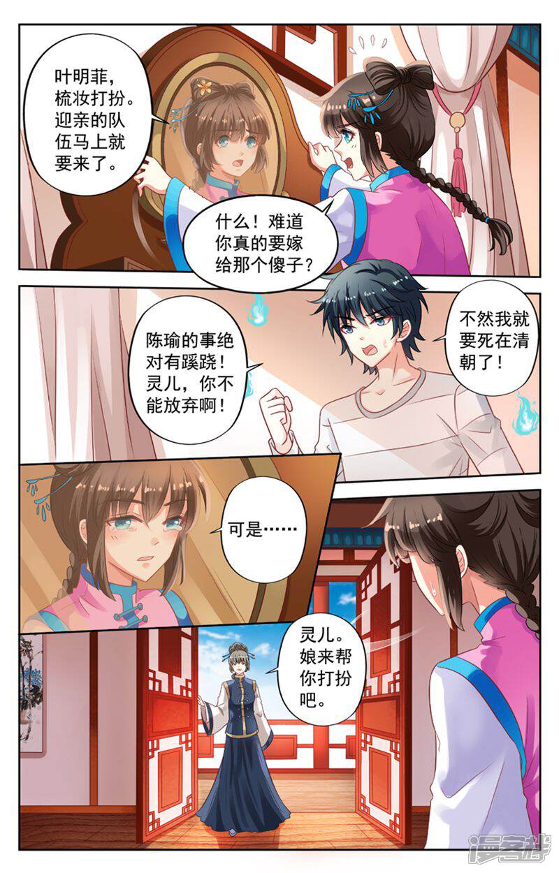 《养个男鬼当男友》第72话 第7页