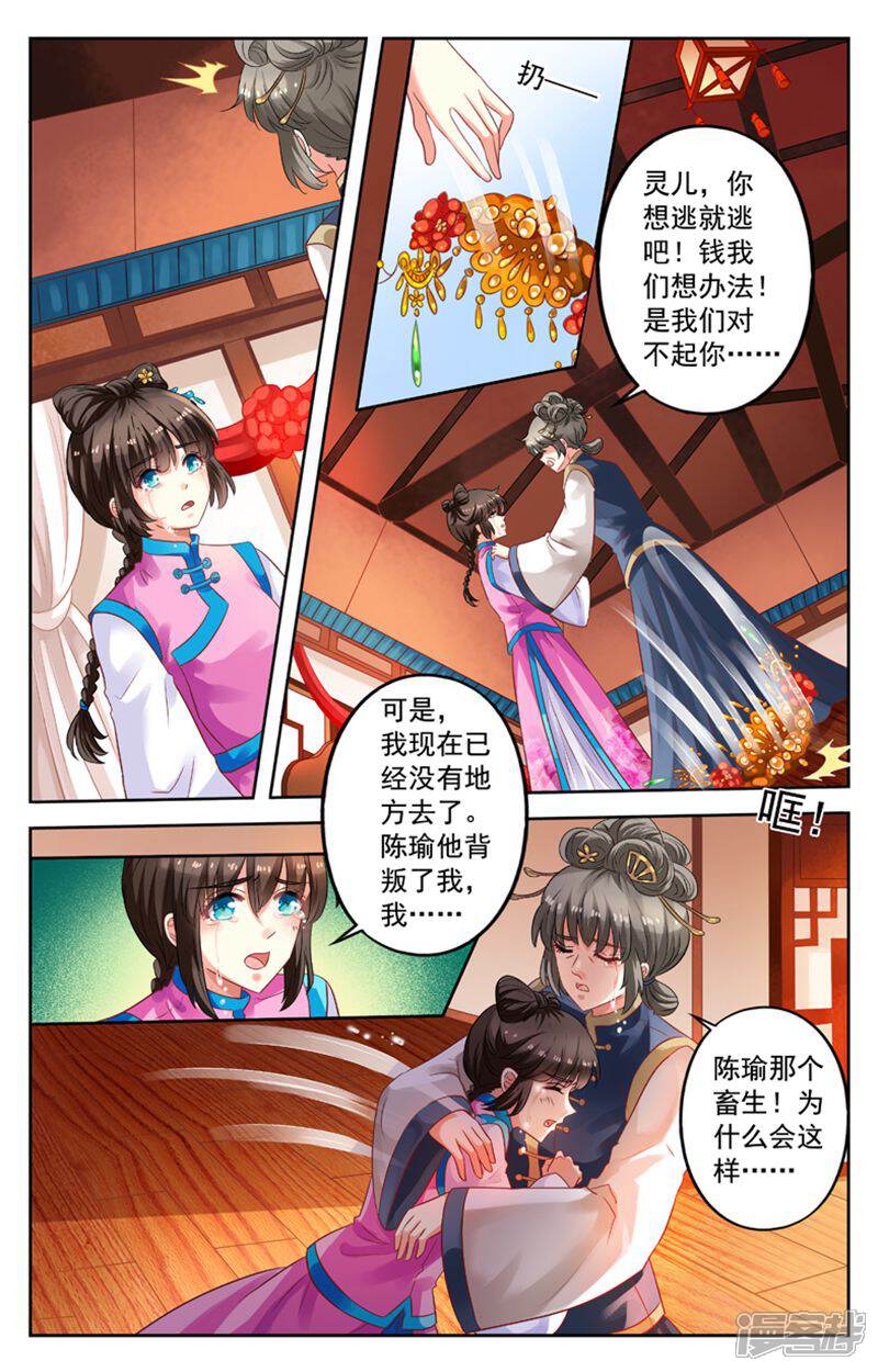 《养个男鬼当男友》第72话 第8页