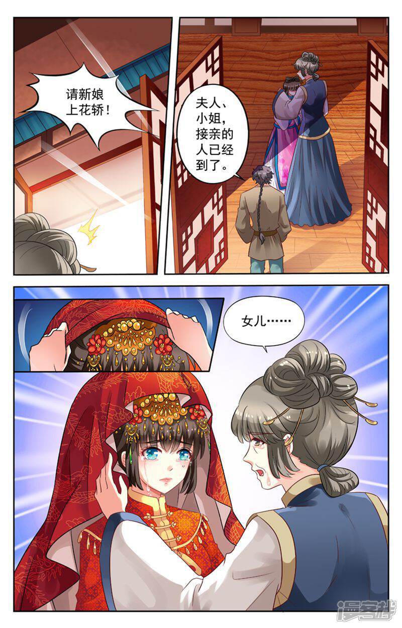 《养个男鬼当男友》第72话 第9页