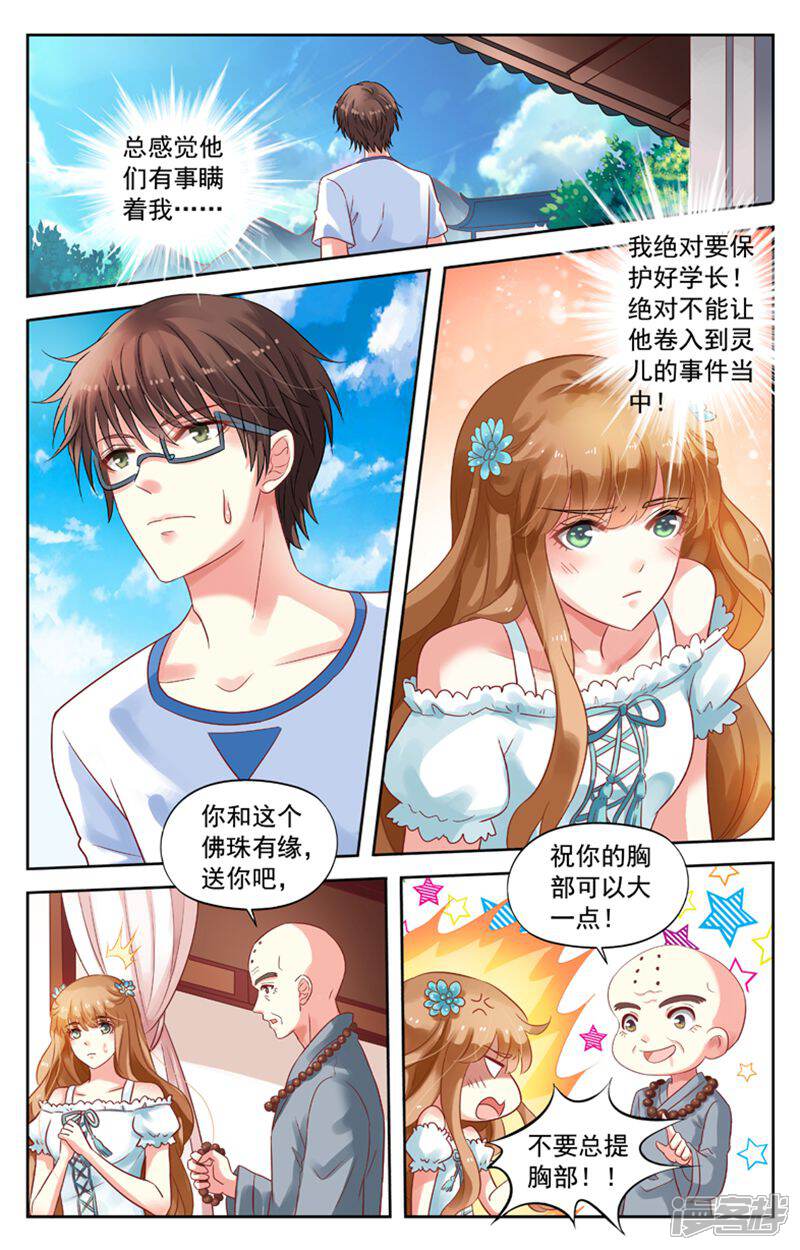《养个男鬼当男友》第75话 第10页