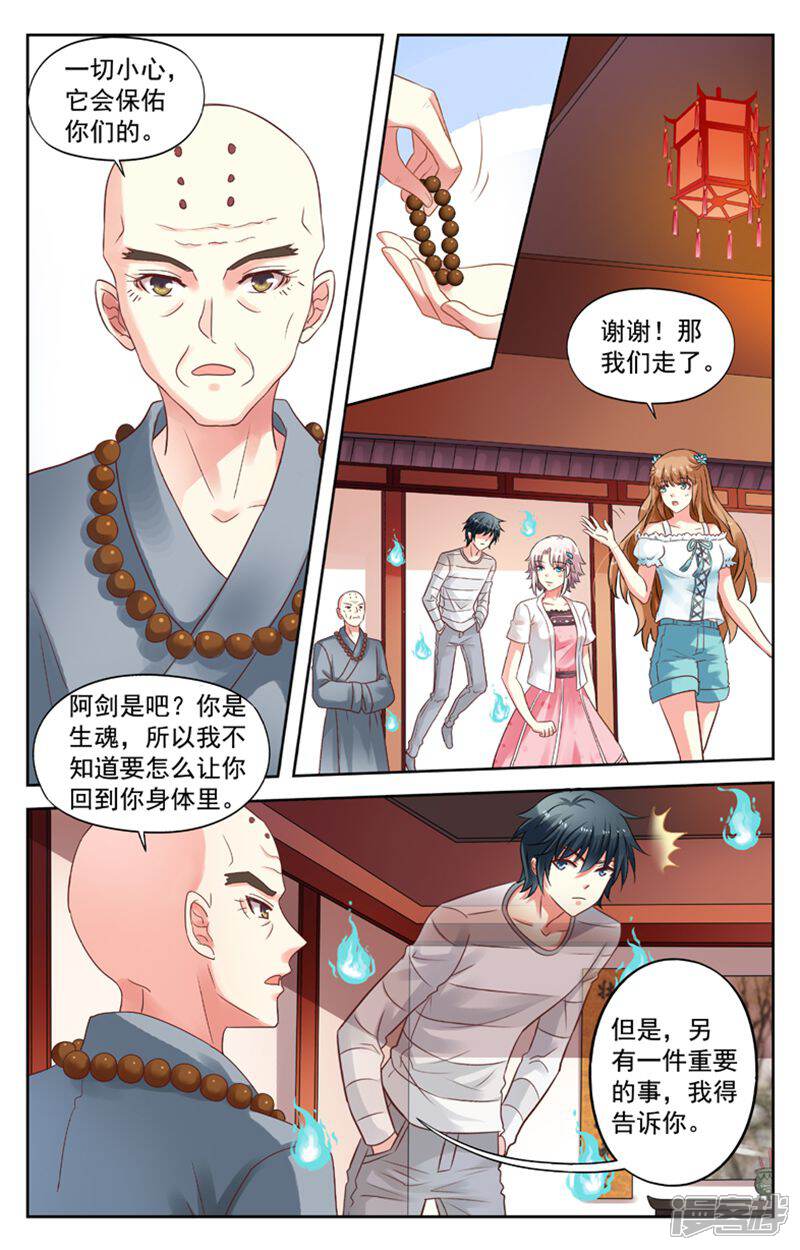 《养个男鬼当男友》第75话 第11页