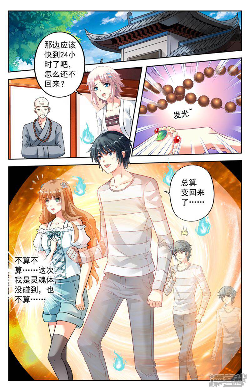 《养个男鬼当男友》第75话 第2页