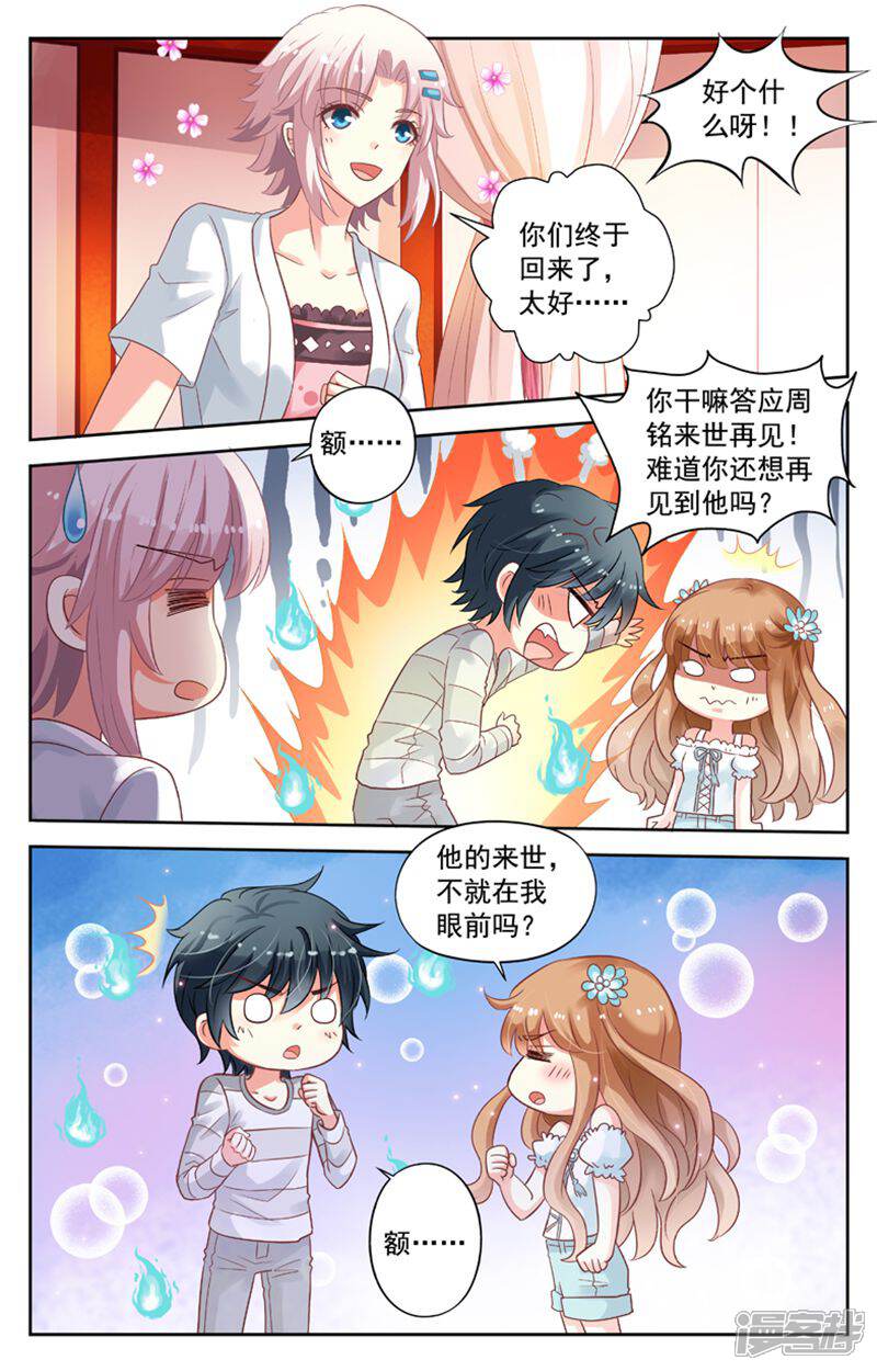《养个男鬼当男友》第75话 第3页