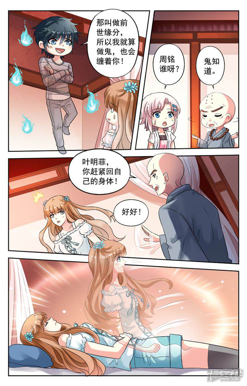 《养个男鬼当男友》第75话 第4页