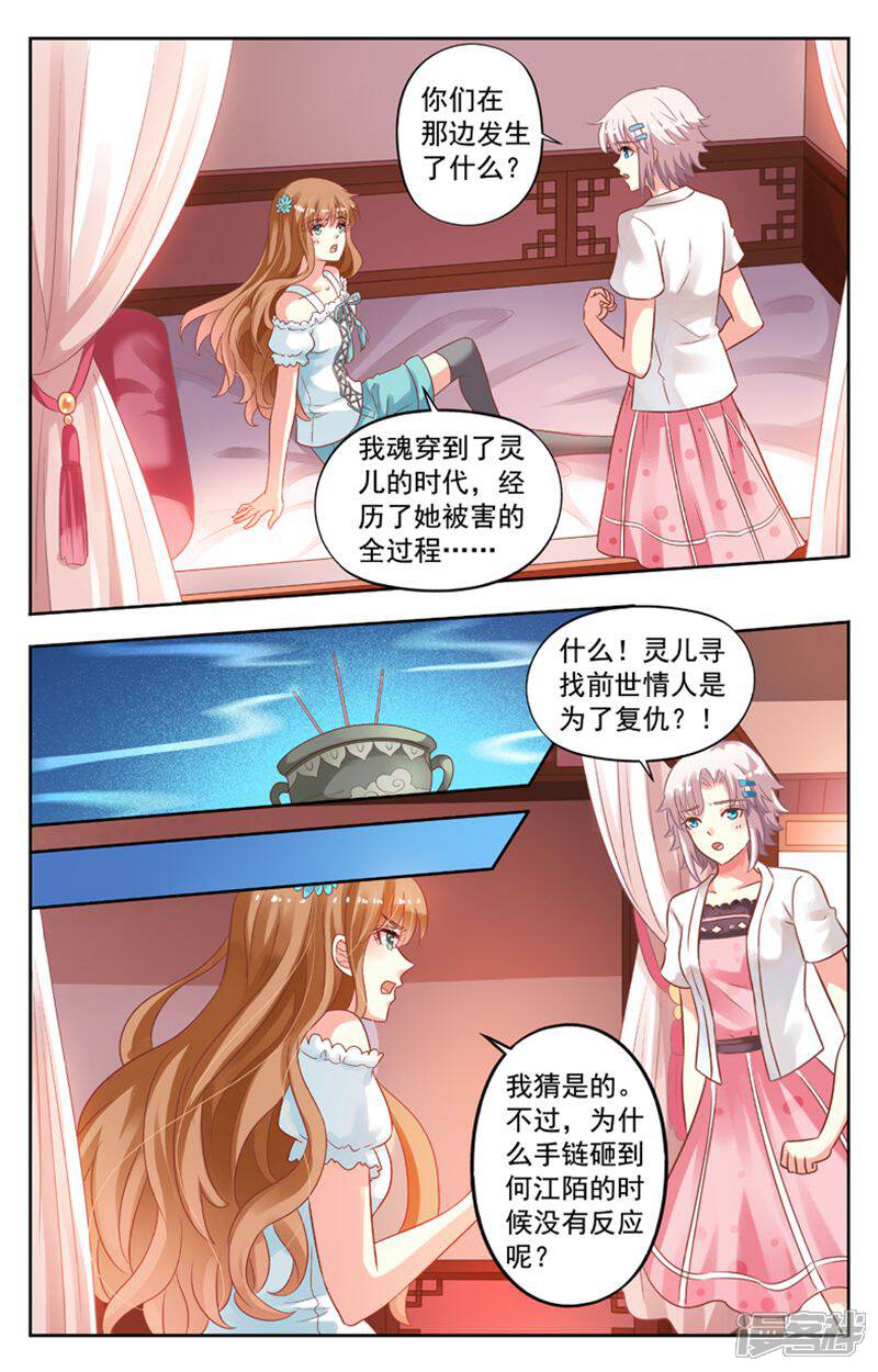 《养个男鬼当男友》第75话 第5页