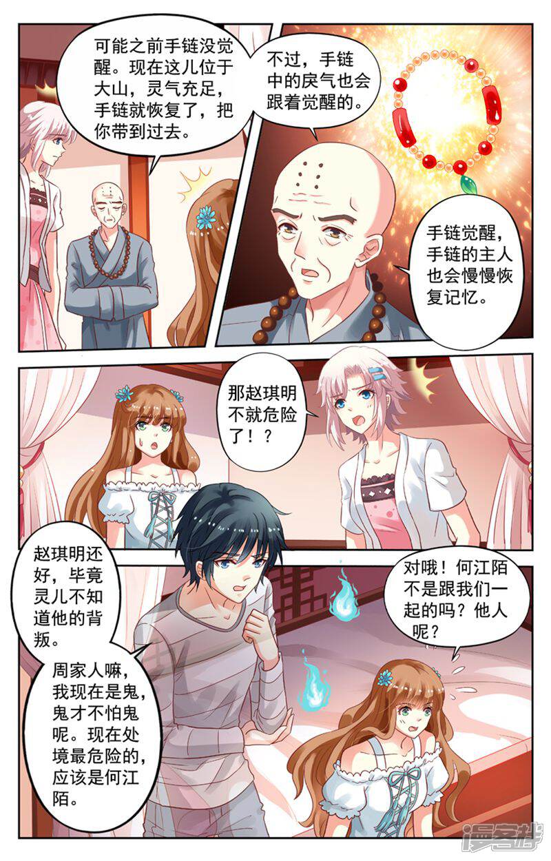 《养个男鬼当男友》第75话 第6页