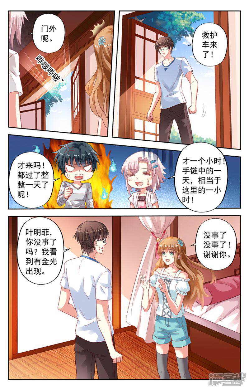 《养个男鬼当男友》第75话 第7页