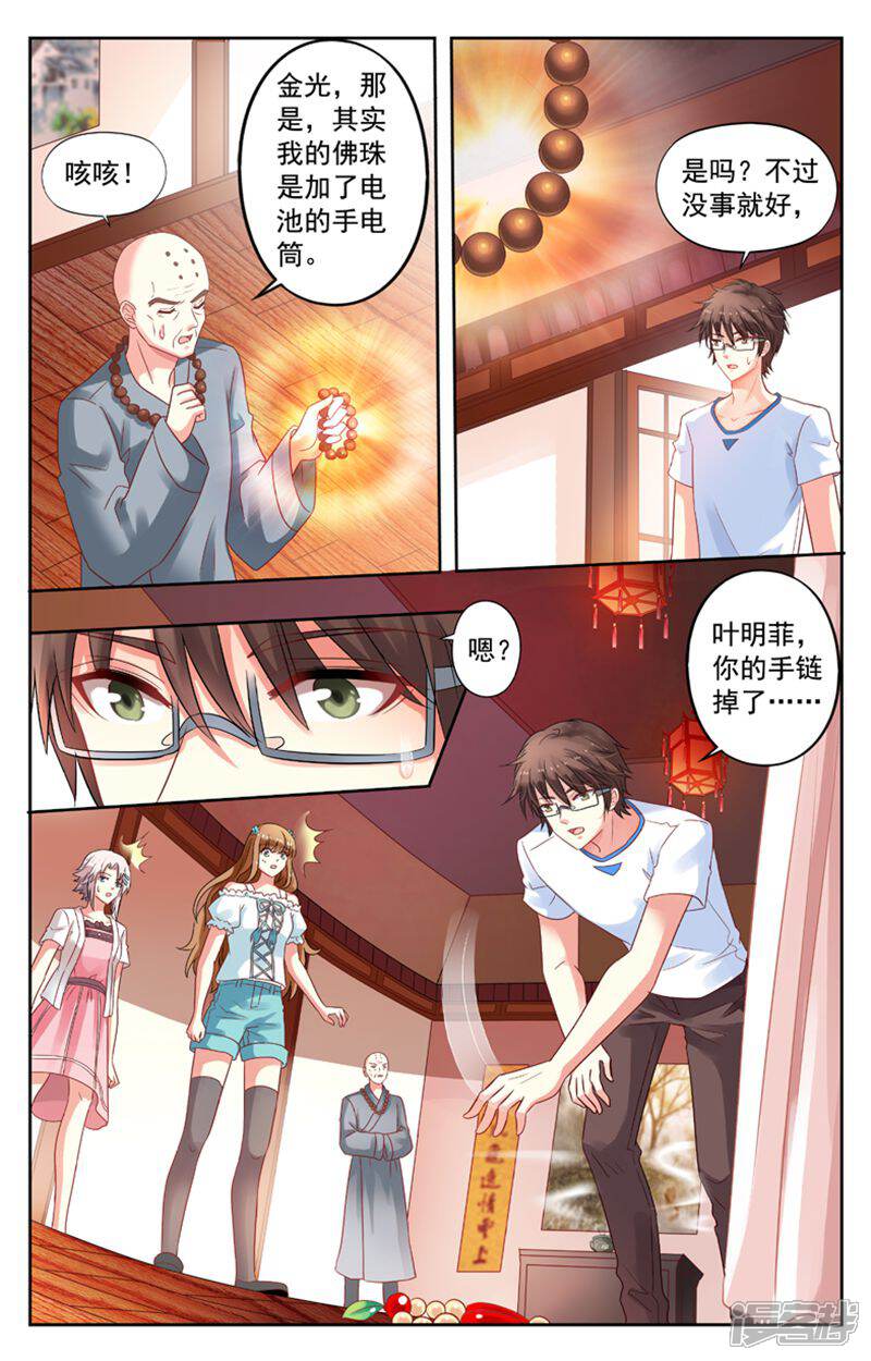 《养个男鬼当男友》第75话 第8页