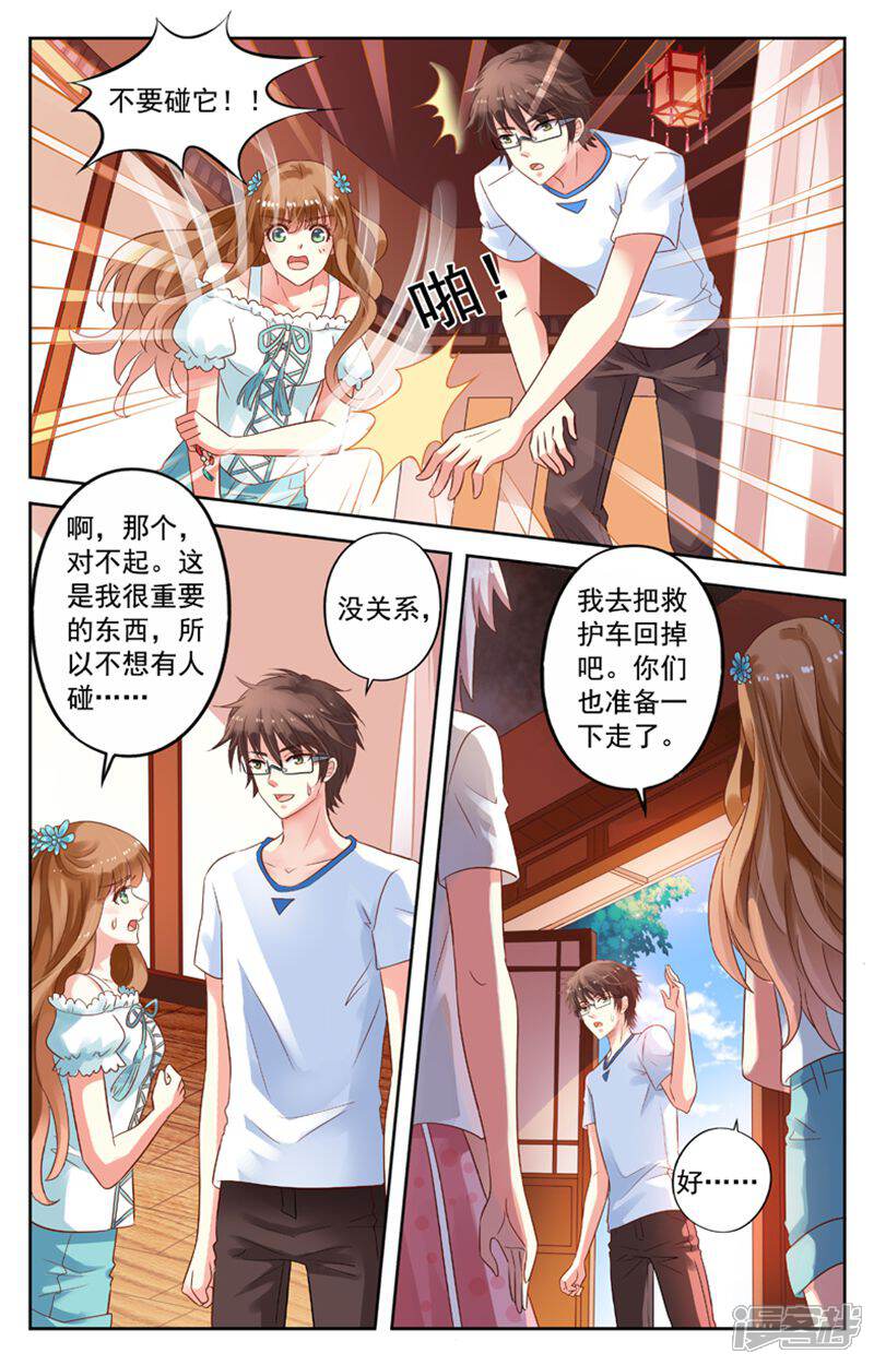 《养个男鬼当男友》第75话 第9页