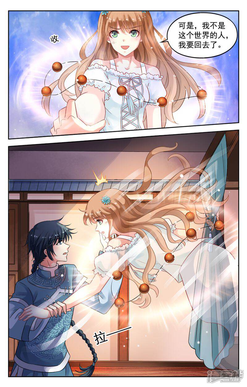 《养个男鬼当男友》第74话 第10页