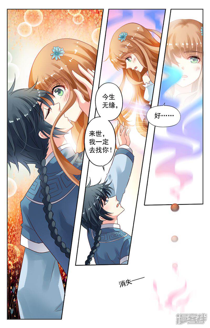 《养个男鬼当男友》第74话 第11页