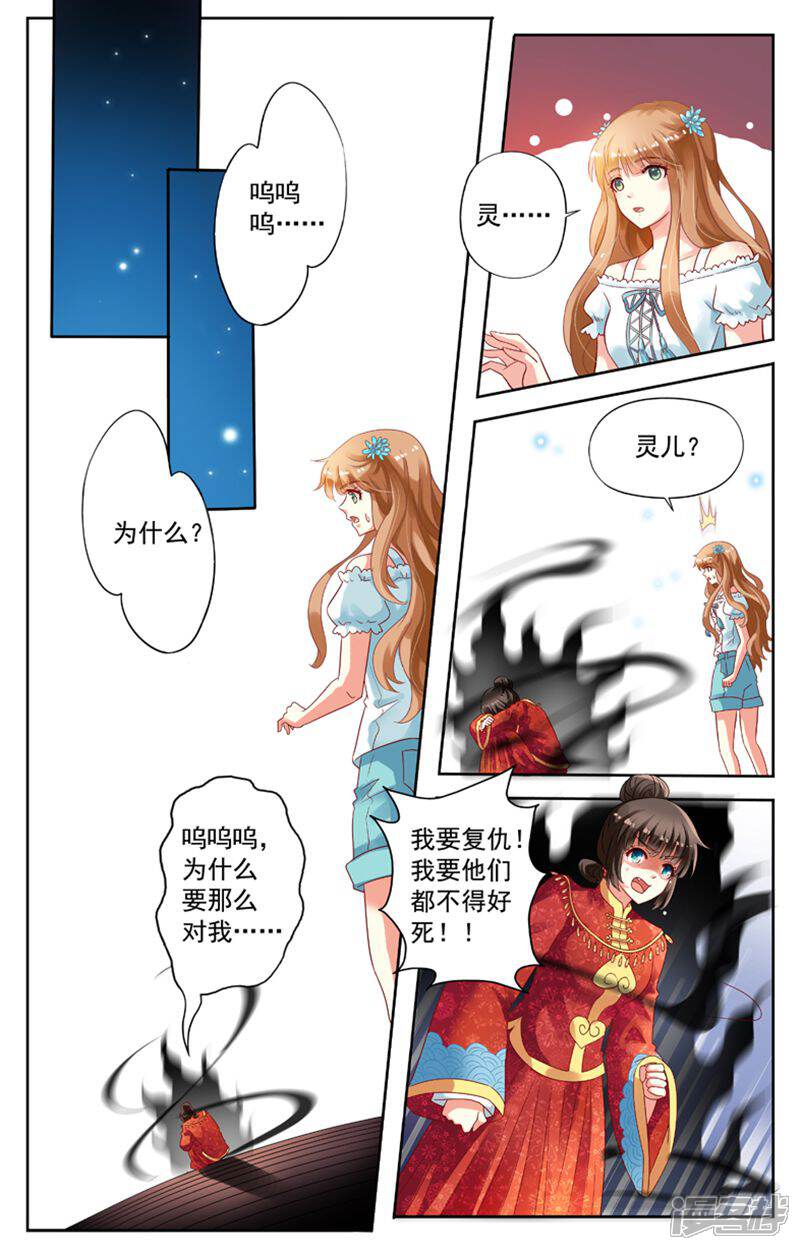 《养个男鬼当男友》第74话 第2页