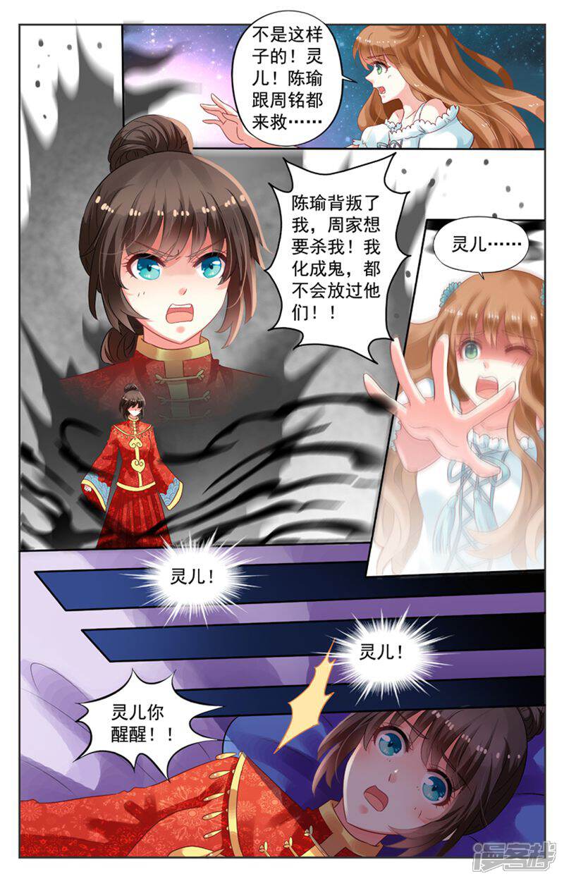 《养个男鬼当男友》第74话 第3页