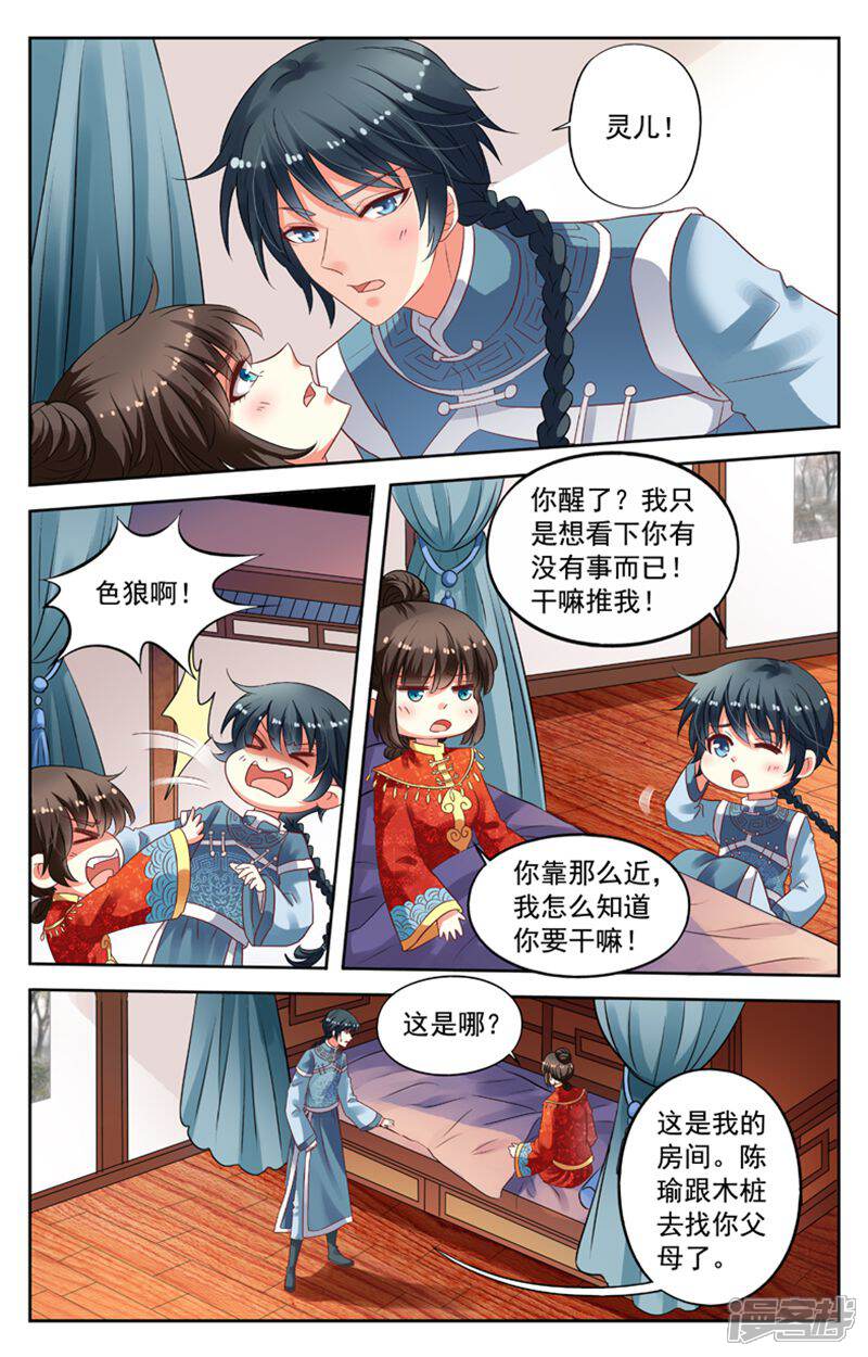 《养个男鬼当男友》第74话 第4页