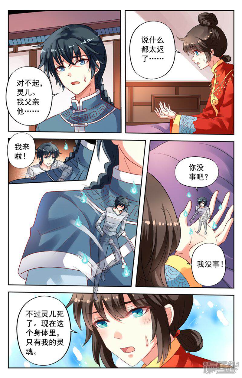 《养个男鬼当男友》第74话 第5页
