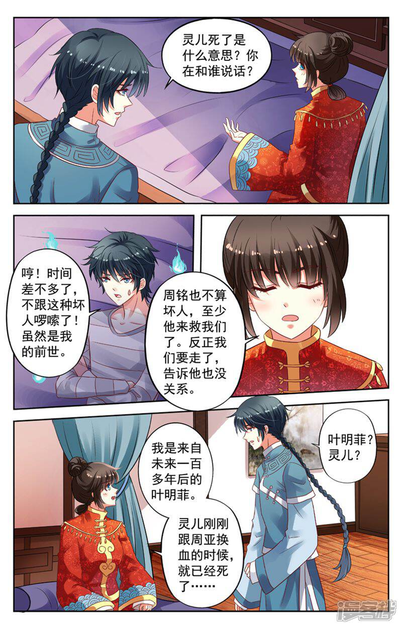 《养个男鬼当男友》第74话 第6页