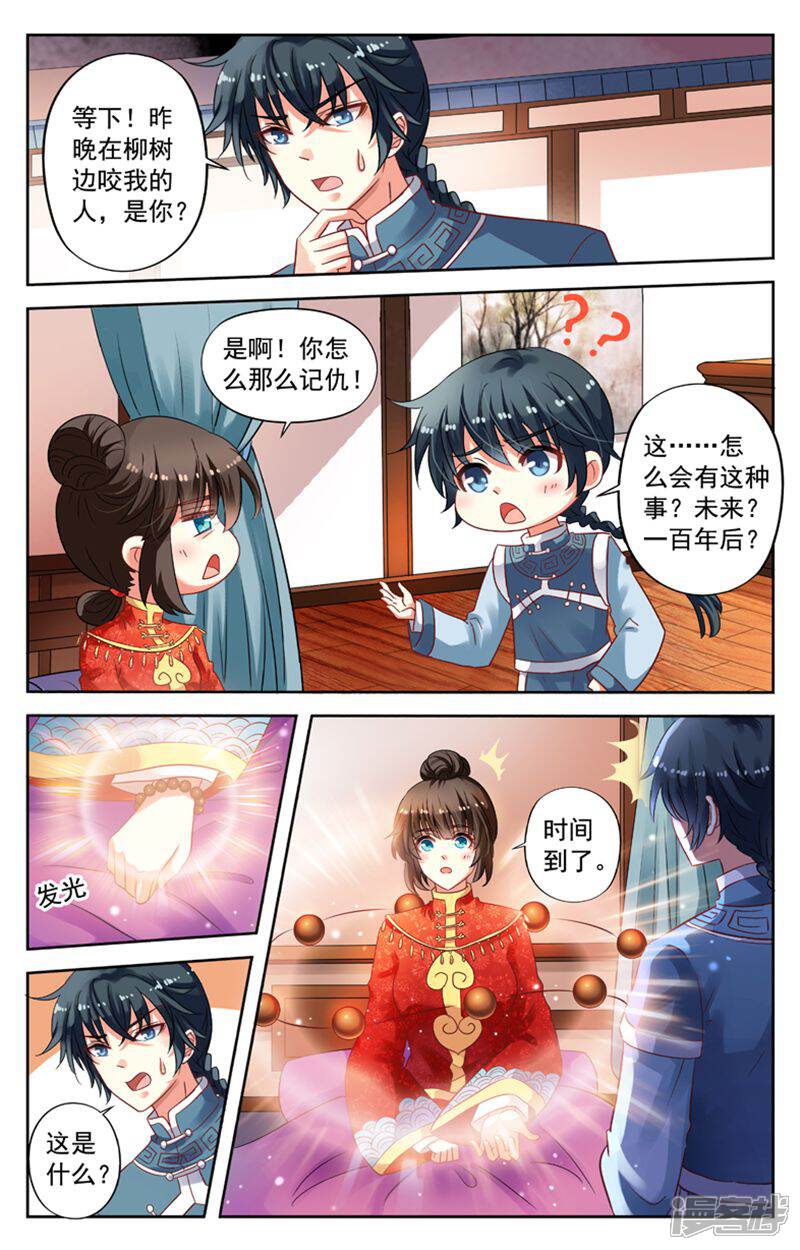 《养个男鬼当男友》第74话 第7页