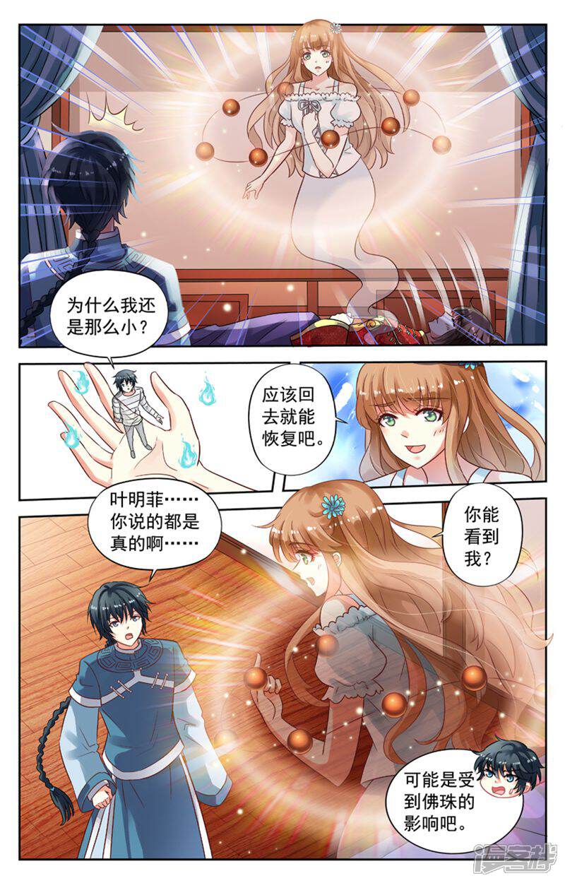 《养个男鬼当男友》第74话 第8页
