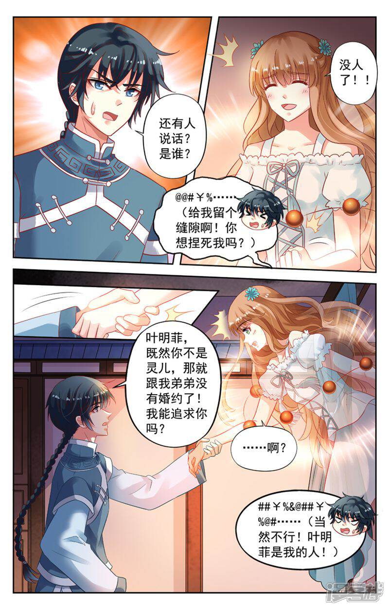 《养个男鬼当男友》第74话 第9页
