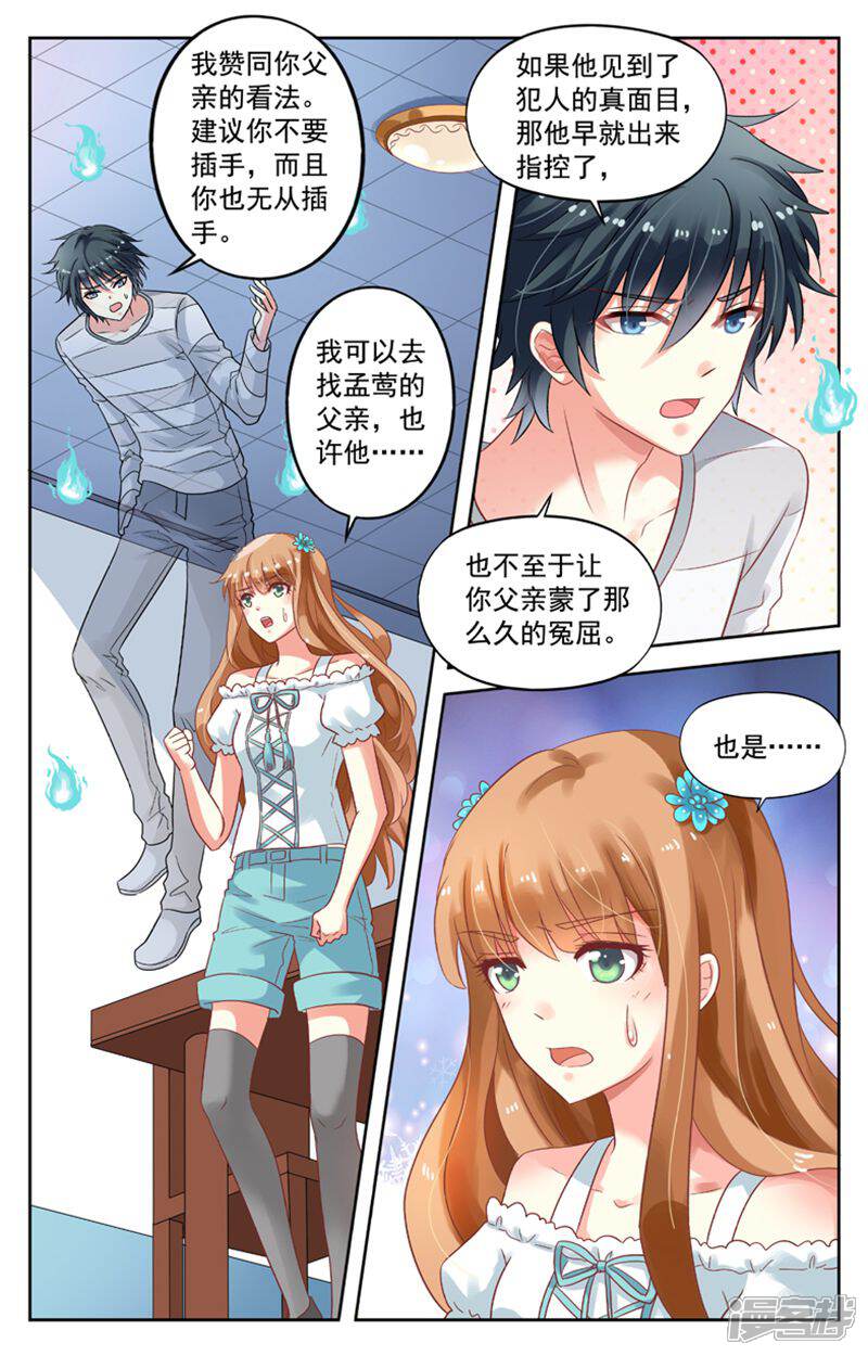 《养个男鬼当男友》第77话 第10页