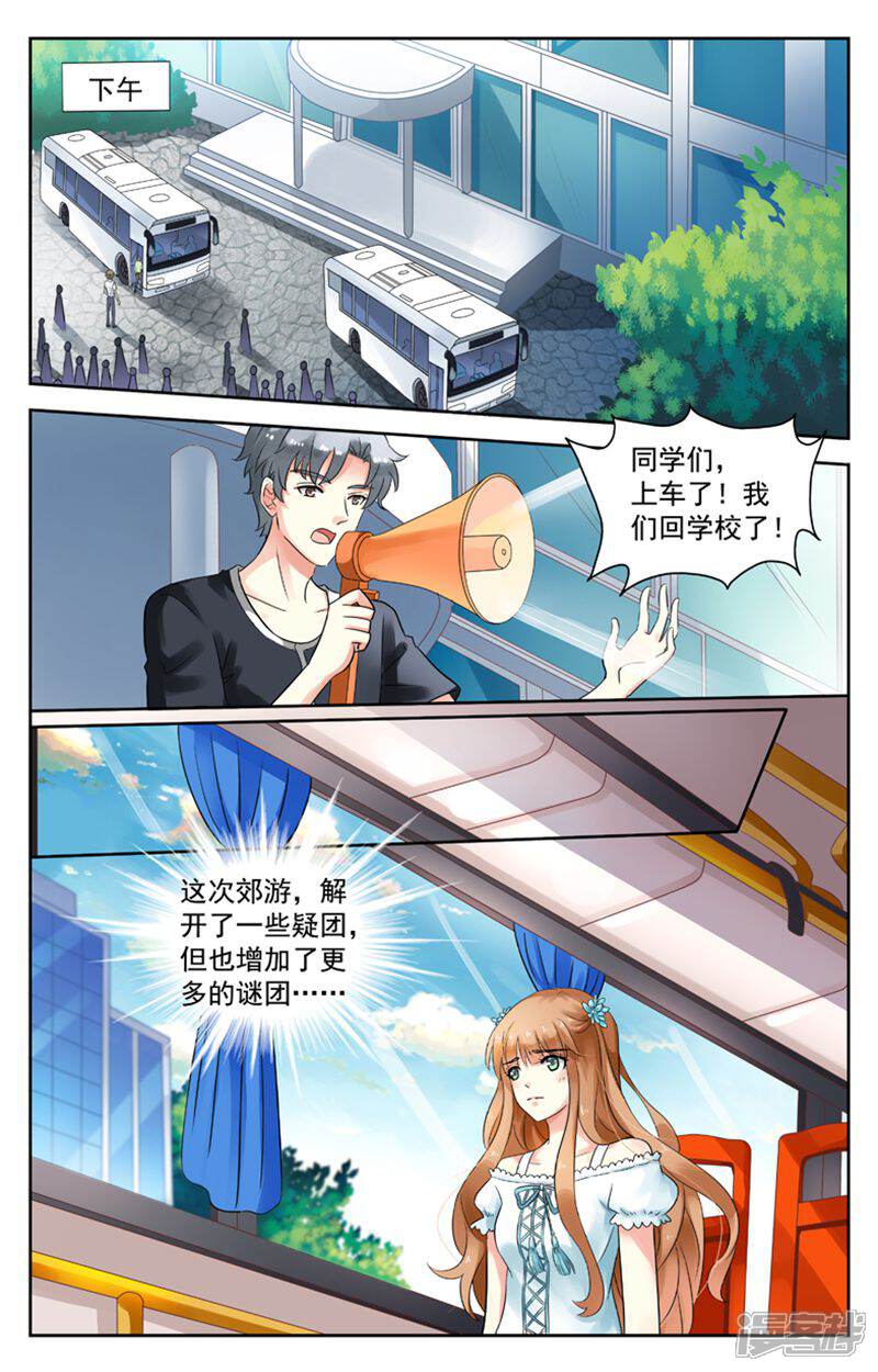 《养个男鬼当男友》第77话 第11页