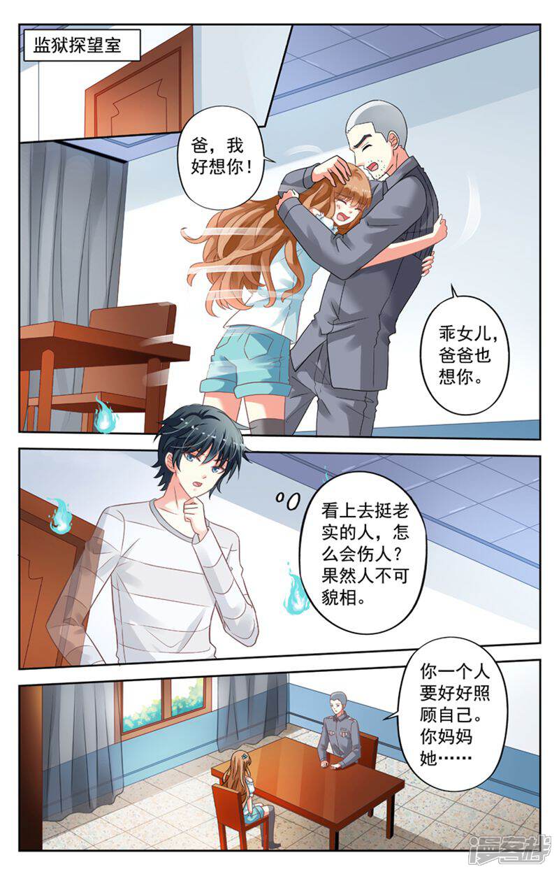 《养个男鬼当男友》第77话 第2页