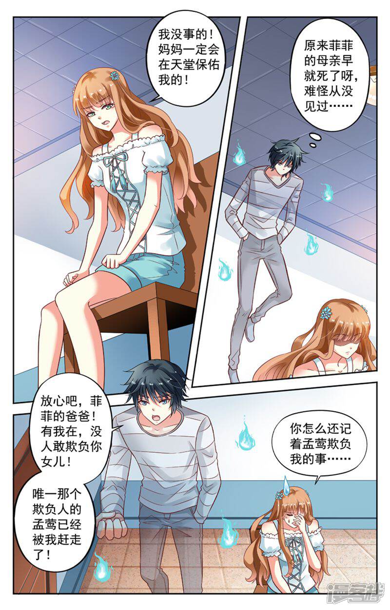 《养个男鬼当男友》第77话 第3页