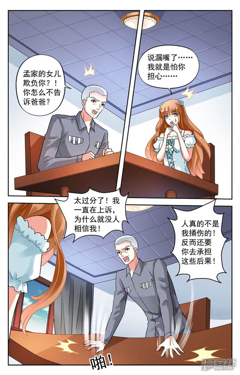 《养个男鬼当男友》第77话 第4页