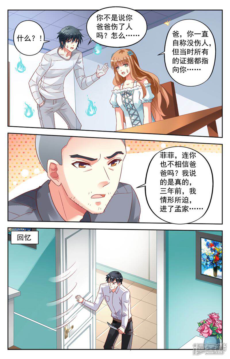 《养个男鬼当男友》第77话 第5页