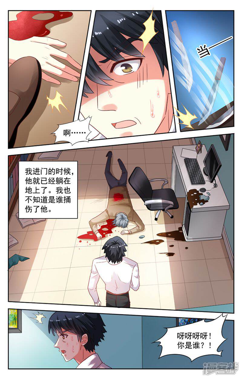 《养个男鬼当男友》第77话 第6页