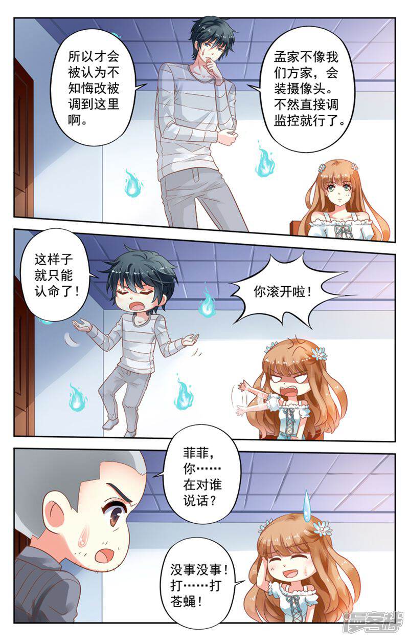 《养个男鬼当男友》第77话 第8页